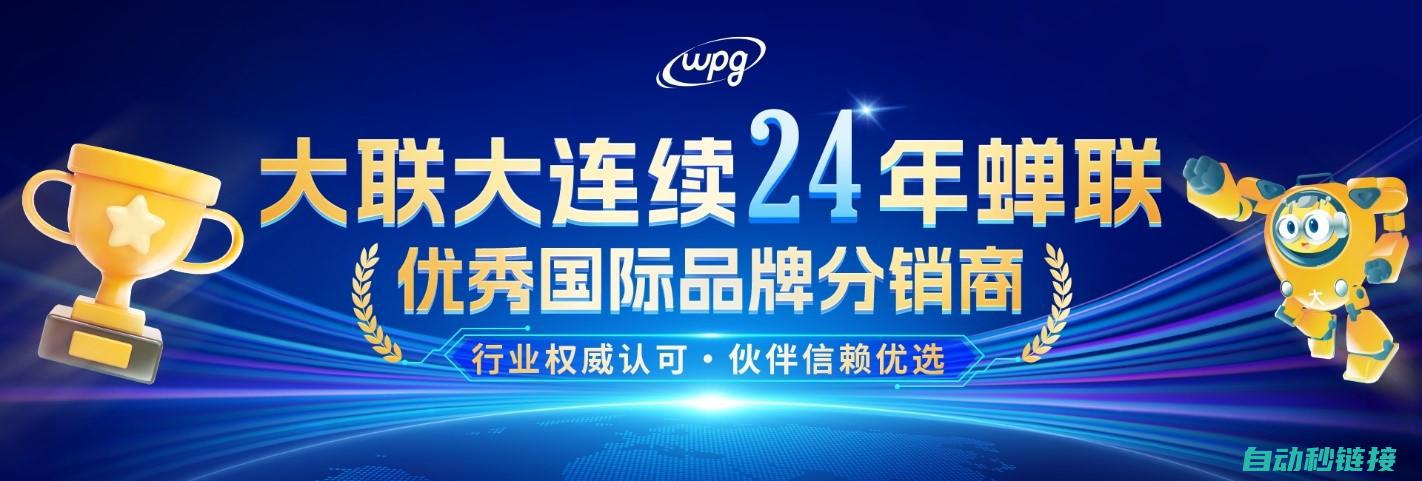 实力认证！大联大延续二十四年蝉联“低劣国内品牌分销商”奖