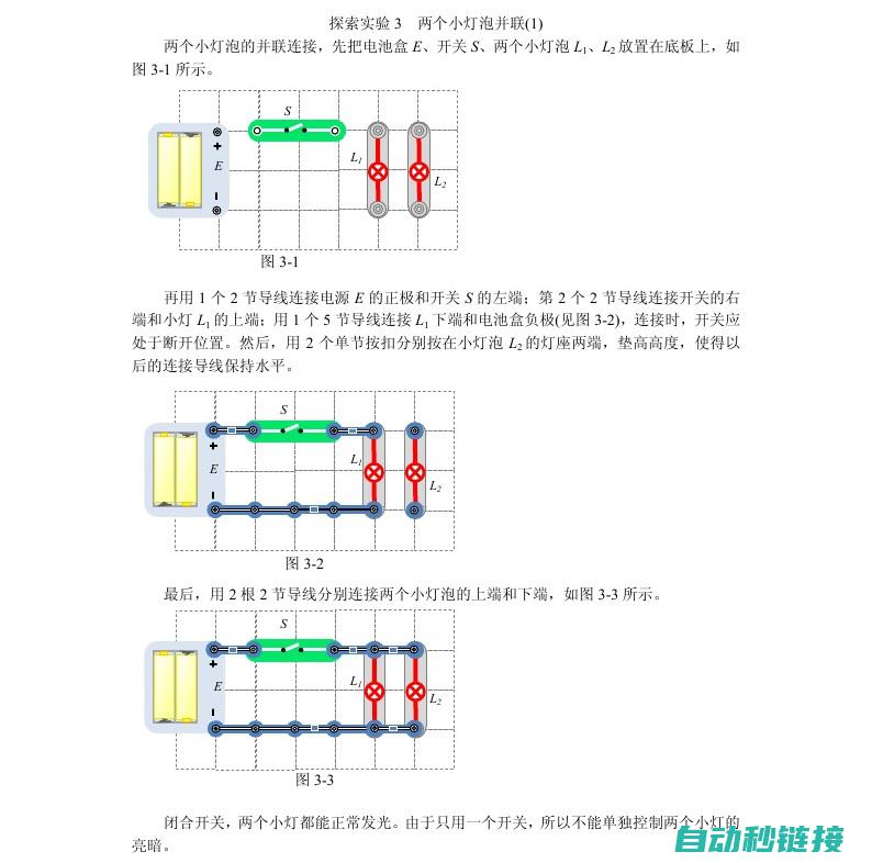 探究电路连接方式及其特性 (探究电路连接的方法)