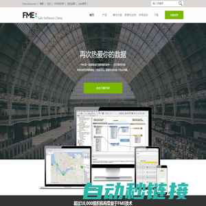 FME—构建数据和应用之间的桥梁