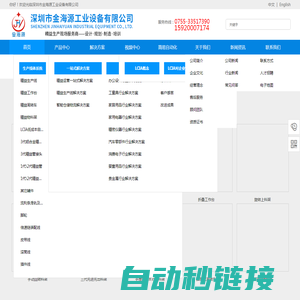 深圳市金海源工业设备有限公司