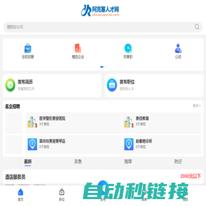 酒泉阿克塞人才网_阿克塞招聘信息_酒泉阿克塞县求职找工作