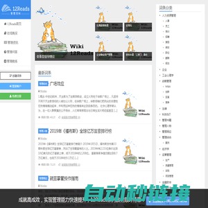 12Reads管理百科 – 管理知识全知道！