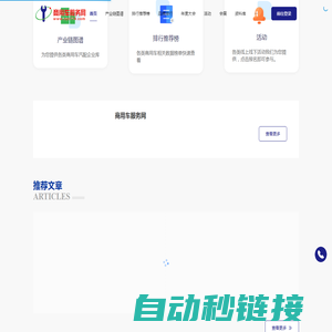 商用车服务网
