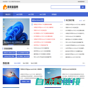 系统家园网-最新windows7、win10、win7 ghost系统下载