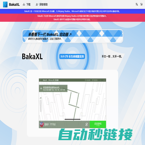 BakaXL - 新一代Minecraft崩坏启动器