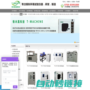 防水耐水试验机_车灯冲击测试仪器_耐光耐候试验设备_盐水喷雾试验机_耐寒低温试验机_铁木真仪器科技