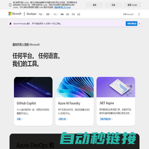 Microsoft 开发人员