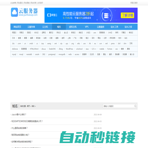域名论坛 - 万网域名 - 阿里云服务器