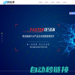 数加云联服装工业互联网平台|服装PLM|服装ERP|服装MES|服装SCM