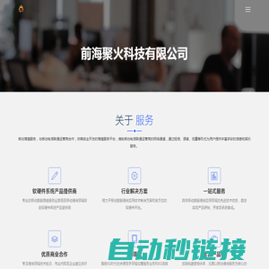 前海聚火科技有限公司