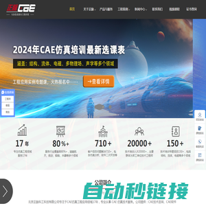 CAE仿真-北京正脉科工科技有限公司