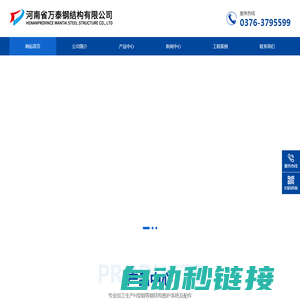 河南省万泰钢结构有限公司-信阳钢结构|信阳H型钢|信阳网架|信阳楼承板|河南万泰钢结构
