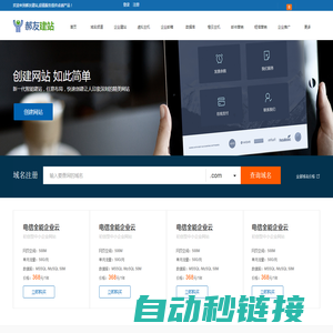 郝友建站|域名注册|虚拟主机|企业邮箱|邮件营销-零基础免费建站