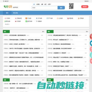 电影导航网_电影123_电影之家_最新电影推荐_电影网站大全_电影网站排行榜