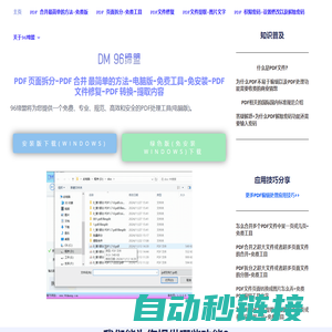 PDF 拆分页面-免费 工具-PDF 合并 最简单的方法-PDF 修复-PDF 转换-提取-96缔盟PDF处理器