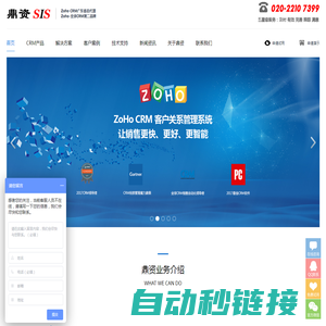 CRM客户关系管理系统|CRM系统|CRM软件|Zoho CRM广东省总代理-鼎资软件 | 鼎资软件