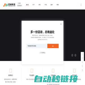 网站建设_营销网站建设_品牌网站设计制作「名林科技」