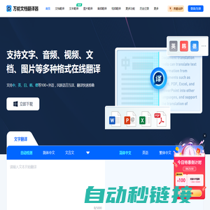 万能文档翻译器 - 即时在线翻译文档_翻译文本_翻译图片_翻译视频 - 砾捷信息