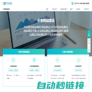 长春网站建设-长春网站制作设计公司哪家好-费用多少钱-长春中企动力