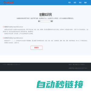 世第知识网|hb4d.com-快速查找各类实用学习知识