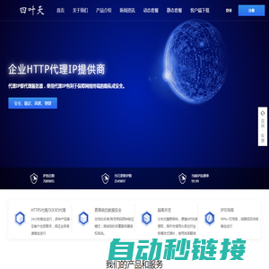 四叶天代理_动态ip代理服务器_免费HTTP网络代理_代理ip软件