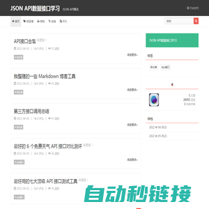 JSON API数据接口学习