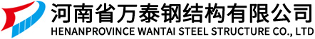 河南省万泰钢结构有限公司-信阳钢结构|信阳H型钢|信阳网架|信阳楼承板|河南万泰钢结构